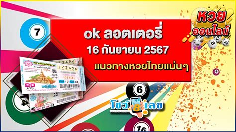 หวยรัฐบาล ลอตเตอรี่ เลขเด็ด ThaiLottery.